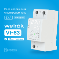 Реле напряжения c контролем тока Welrok vi-63