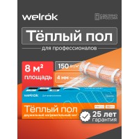 Нагревательный мат welrok Mat 8 м2 1,200 кВт